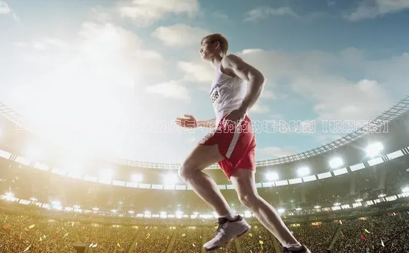 谈球吧体育赛事百度众测