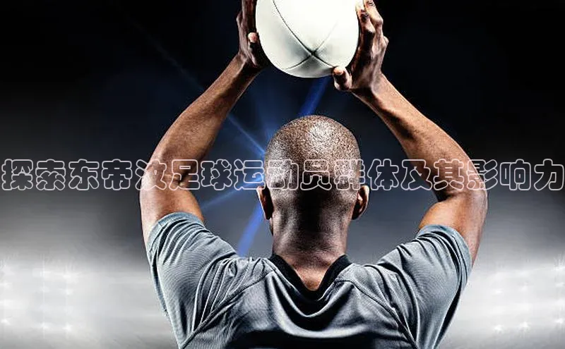 谈球吧体育平台知乎