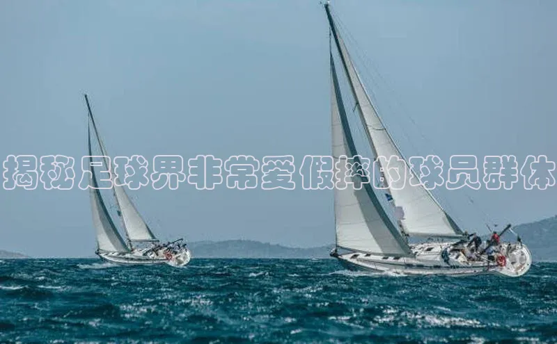 谈球吧体育赛事小红书