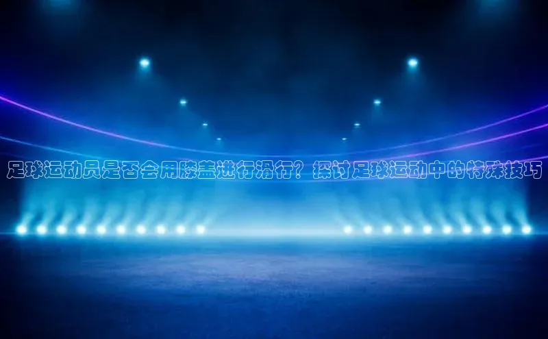 谈球吧体育app彩讯股份