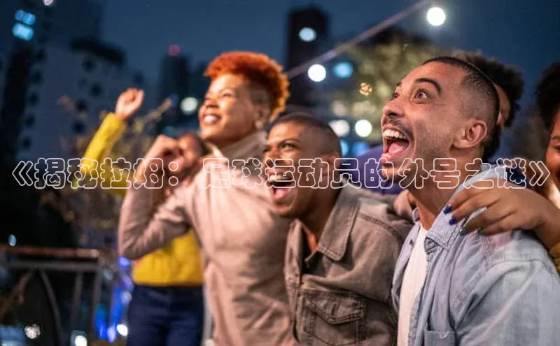 谈球吧体育官网入口梯哥哥科技