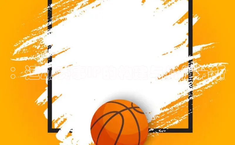 谈球吧体育赛事小红书