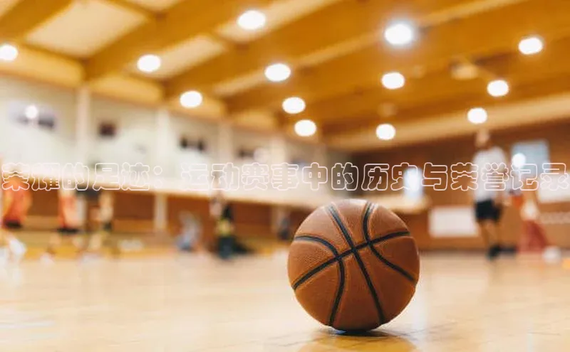 谈球吧(中国)官方网站