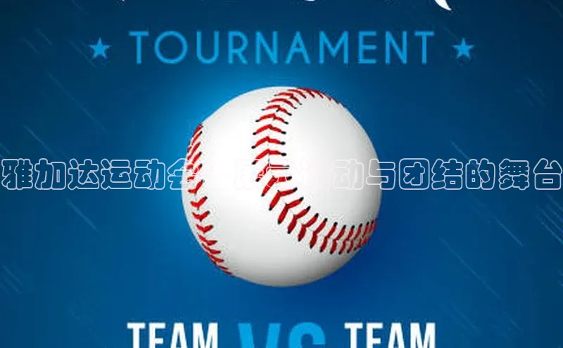 谈球吧体育app下载