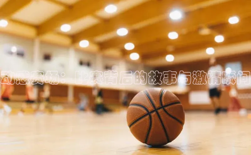 谈球吧体育app